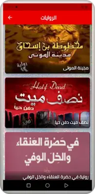 قصص و روايات android App screenshot 2